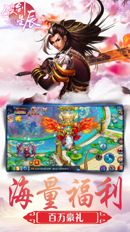 破剑星辰:2017最新团战仙侠动作手游 screenshot-4