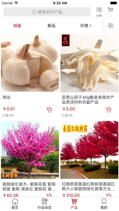 甘肃农产品网客户端 screenshot 3