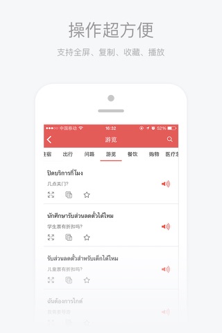 旅游泰语翻译－出国旅行翻译官！语音识别,日常会话 screenshot 3