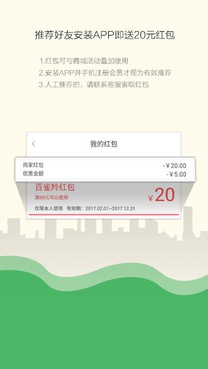 百雀羚商城－天然无刺激,百雀羚草本 screenshot-4