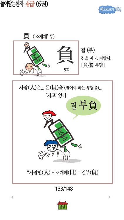 쓸어담는한자4급 6권 screenshot-3