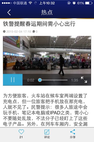 新闻大连 screenshot 3