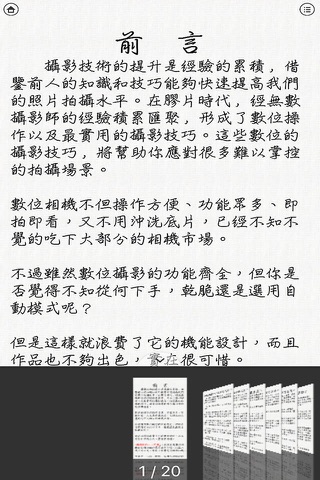 攝影技巧入門 screenshot 2