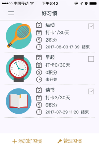 易效能 screenshot 2