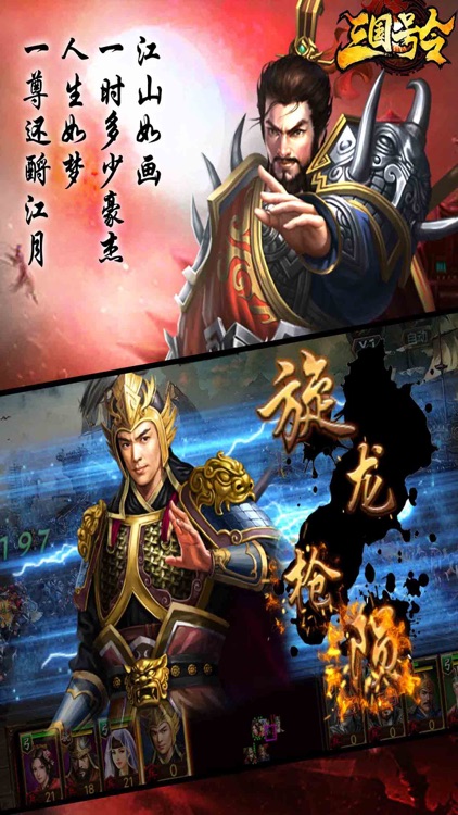 三国号令-热血烧脑的三国策略手游 screenshot-4