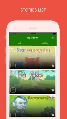 Game screenshot HindiKahaniyan apk