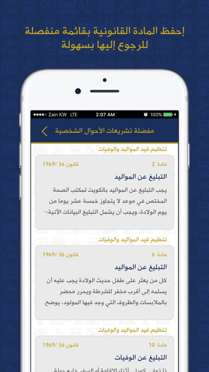 قوانين الكويت screenshot-4