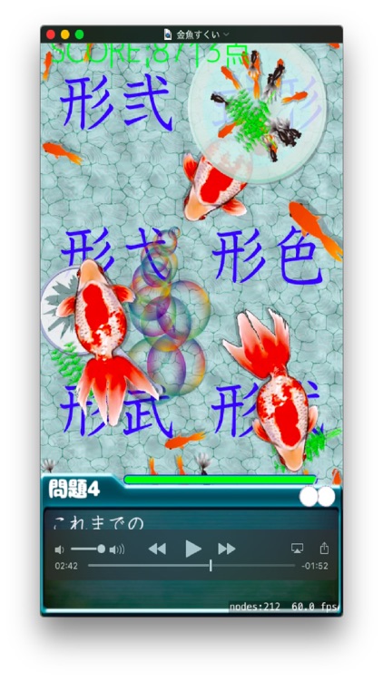 漢字金魚すくい