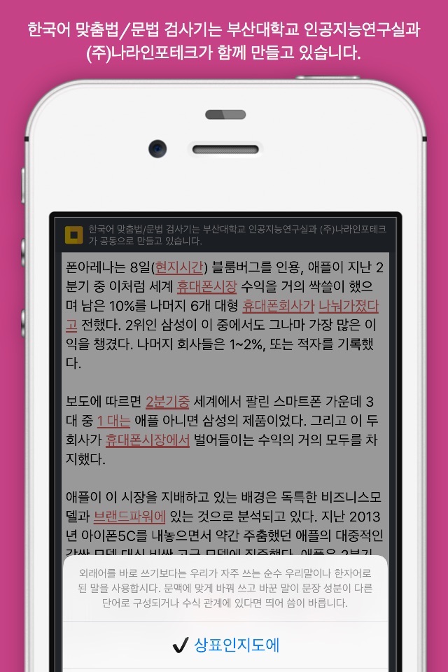 우리말 맞춤법 검사기 Checkor screenshot 3