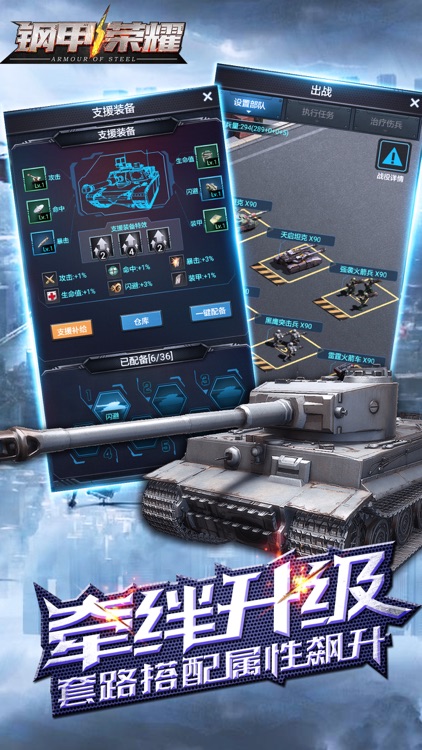 钢甲荣耀-3D坦克世界PVP大战