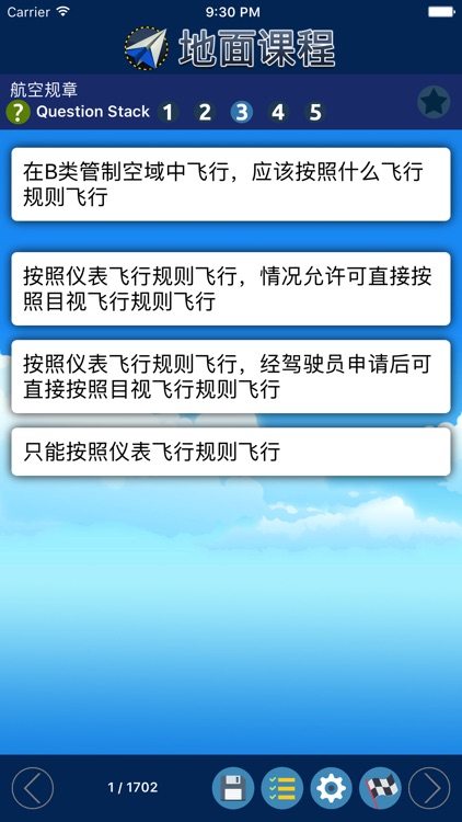 商用驾驶员执照理论考试 （直升机）