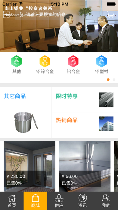 中国铝业门户网... screenshot 2