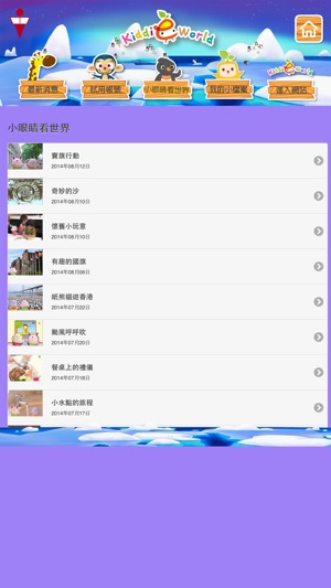 KiddieWorld(圖2)-速報App