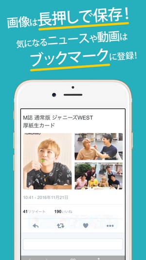 ジャニストまとめったー For ジャニーズwest をapp Storeで