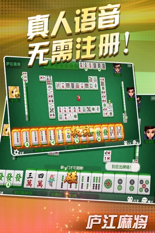 庐江麻将-官方版 screenshot 2