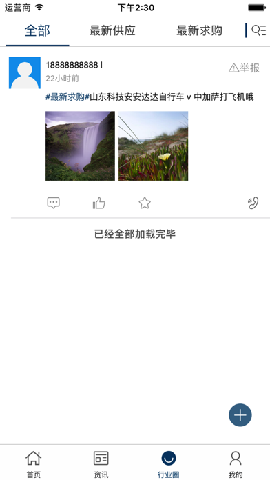 中国男士服饰交易平台 screenshot 3