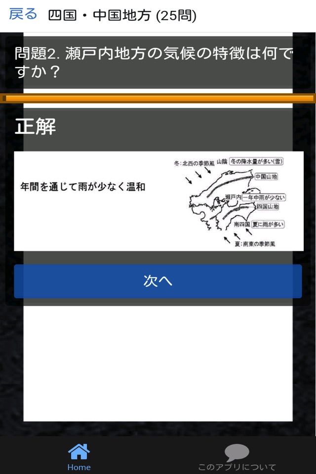 中学 地理 (3) 中1 社会 復習用  定期テスト 高校受験 screenshot 3