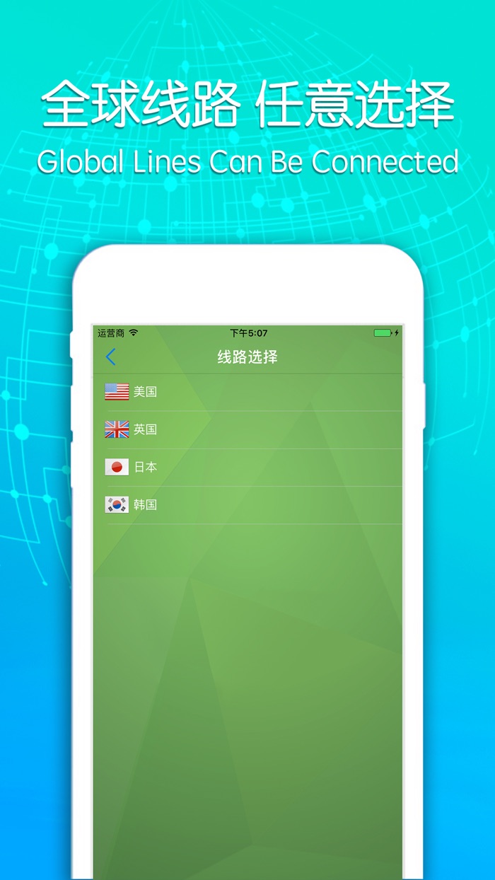 VPN•国际直通车－一款无限流量的极速网络加速器