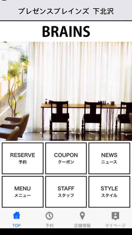 プレゼンス ブレインズ 下北沢 Presence Brains By Salon App