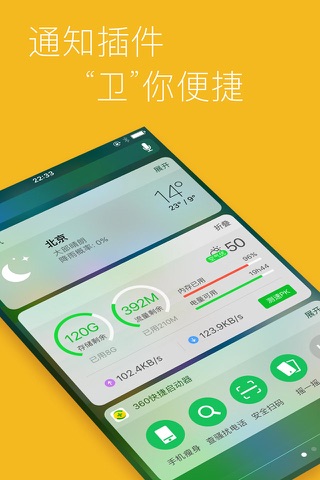 360手机卫士-电话短信骚扰拦截助手 screenshot 3