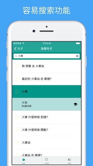 學習說漢語专业版 - 實用漢語課程與音頻(圖5)-速報App