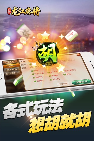 亲友龙江麻将 screenshot 2