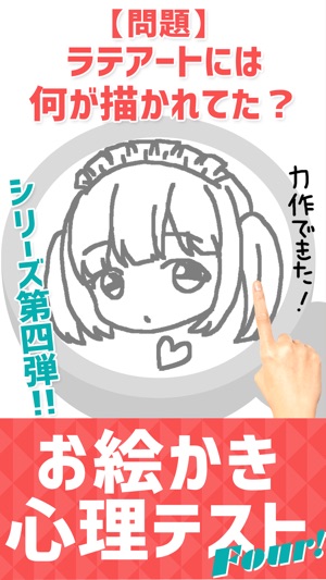 お絵かき心理テスト をapp Storeで