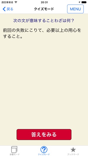 「ことわざ・四字熟語・難読漢字 学習小辞典【広告なし版】」をApp Storeで
