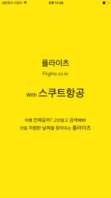 스쿠트항공 - 최저가요금검색