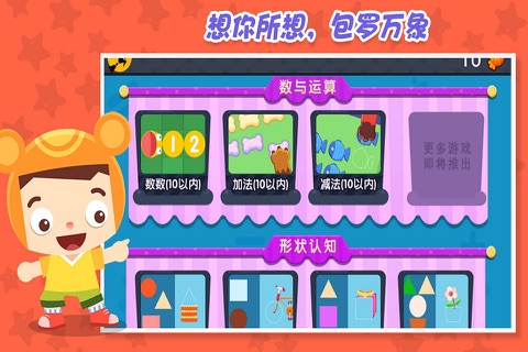 熊孩子魔力数学 screenshot 2