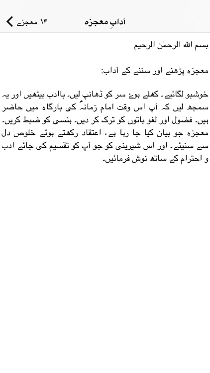 14 Mojzay urdu