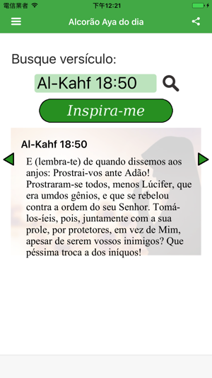 Alcorão Aya do dia(圖3)-速報App