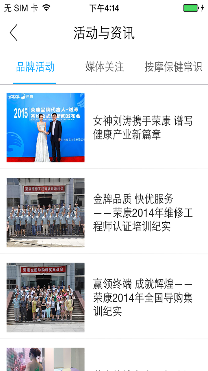 荣康按摩椅 screenshot 5