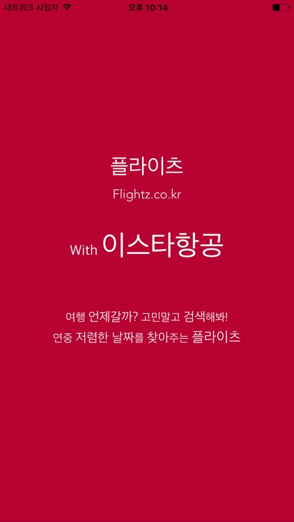 이스타항공 - 최저가요금검색