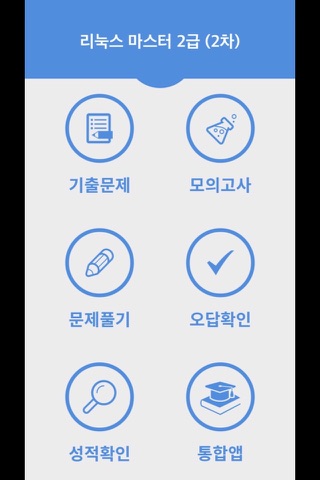 리눅스 마스터 2급 - náhled