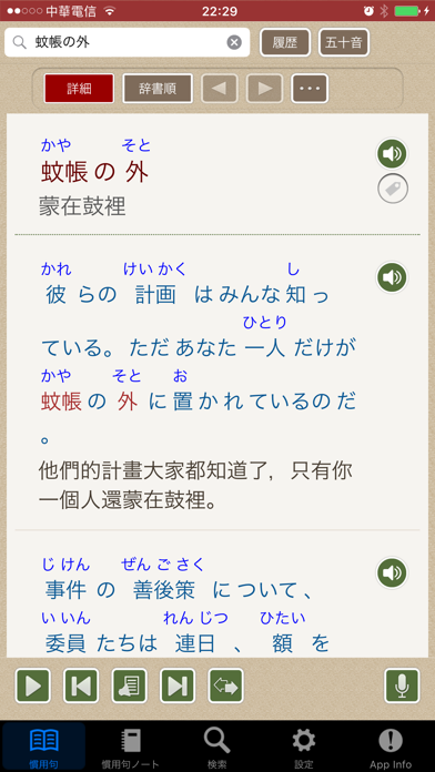 日本語活用慣用句，繁体字版 screenshot1