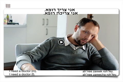 HebrewVision: To Speak screenshot 3