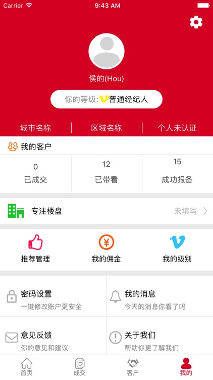 新房金宝-社会化房产全民经纪人分销系统 screenshot-4