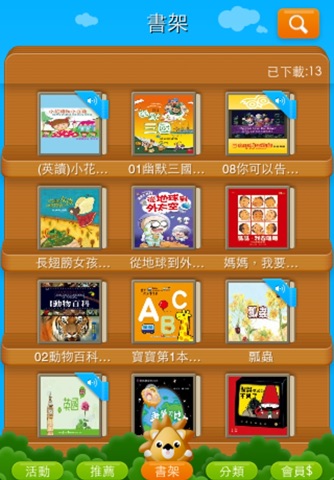 iSpark電子童書城 screenshot 2