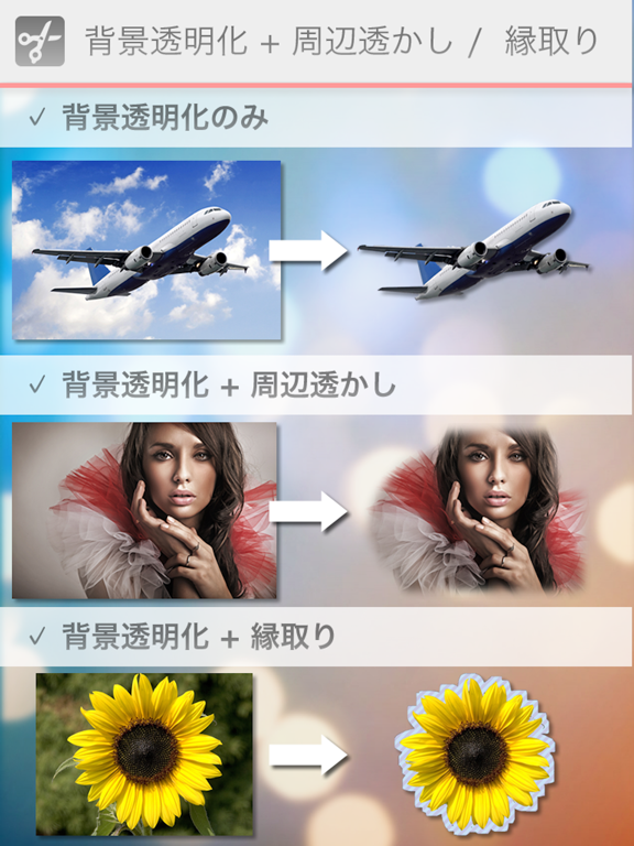 合成写真 PhotoCut-自動切り抜きして写真を合成のおすすめ画像5