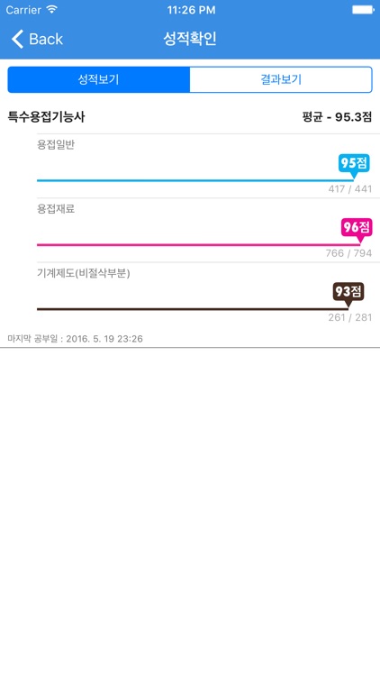 특수용접 기능사 screenshot-3