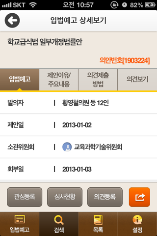 입법예고시스템 - náhled