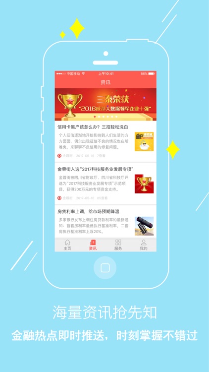 金蓉街~银行产品信息服务 screenshot-4