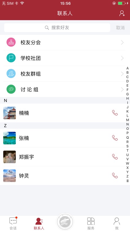 宁夏大学校友-宁夏大学校友的专属App screenshot-4