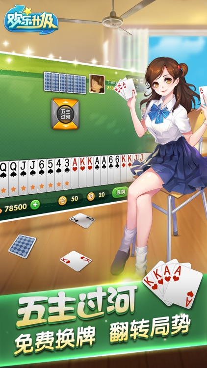 腾讯·欢乐升级 screenshot-3