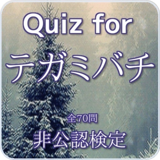 Quiz for『テガミバチ』非公認検定 全70問 icon