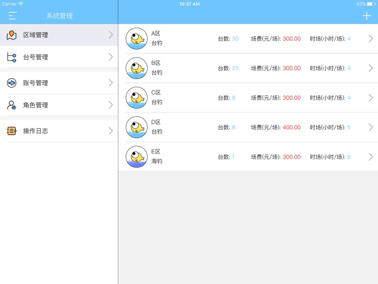 钓鱼场管理 screenshot-3