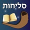 Selihot and Hatart Kelalot of Edot Hamizrach with Halachot of Hodesh Elul and Selihot and Rosh Hashana and Aseret Yeme Teshuva and Yom Kipur, from Torat Hamoadim of Rabbi David Yossef