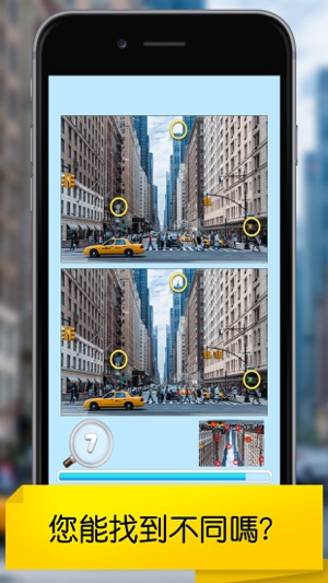 找不同 : 城市  *Pro(圖1)-速報App