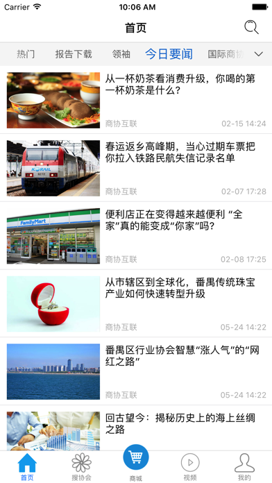 商协番禺 screenshot 2